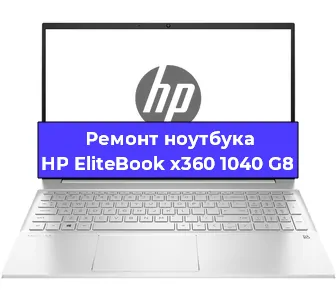 Замена разъема питания на ноутбуке HP EliteBook x360 1040 G8 в Воронеже
